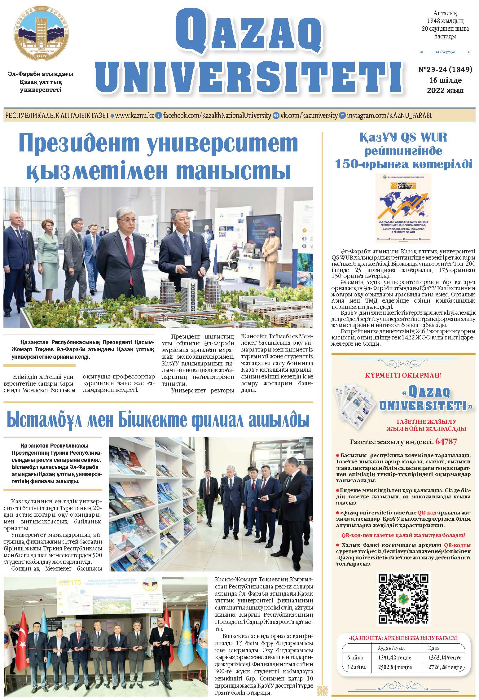 №23-24 16 шілде 2022.pdf